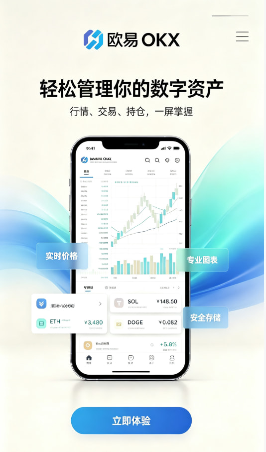 欧交易所app官网安装平台功能介绍图